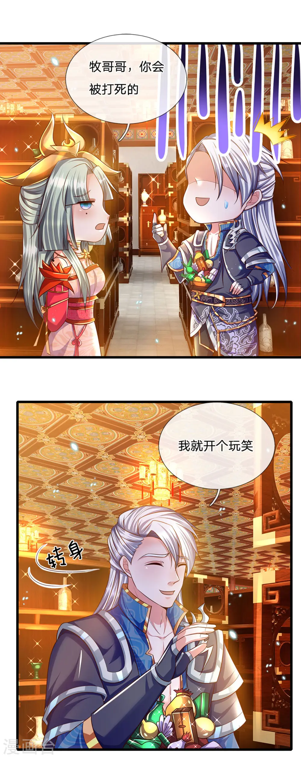 第161话 密聊 第3页