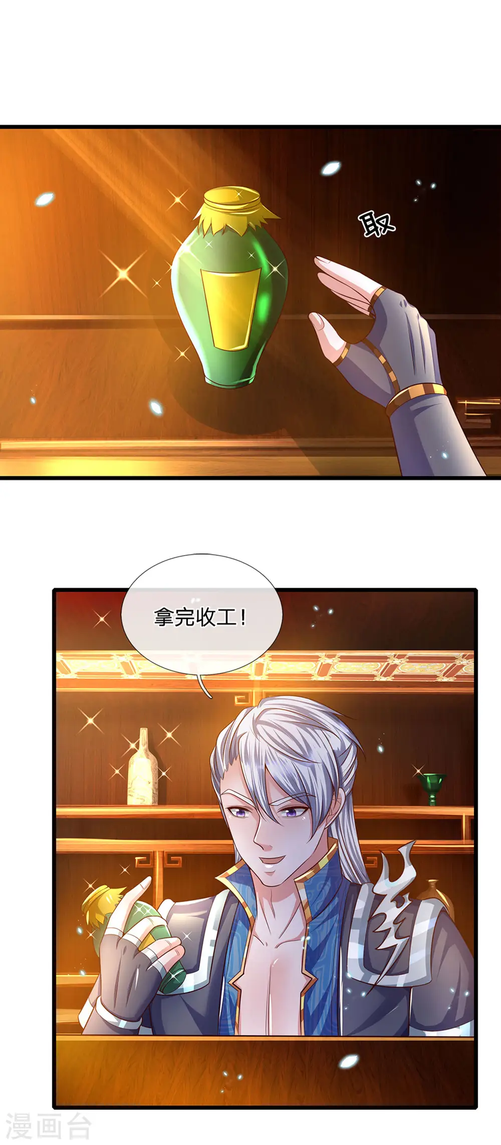 第161话 密聊 第4页