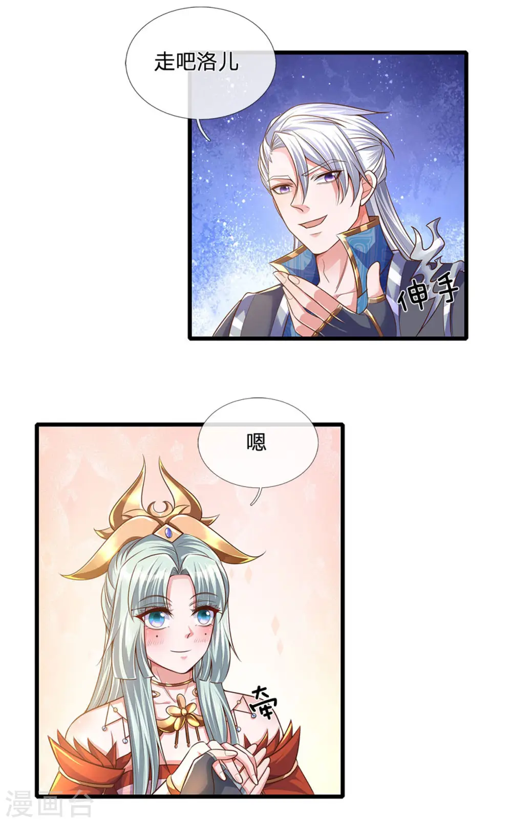第161话 密聊 第7页