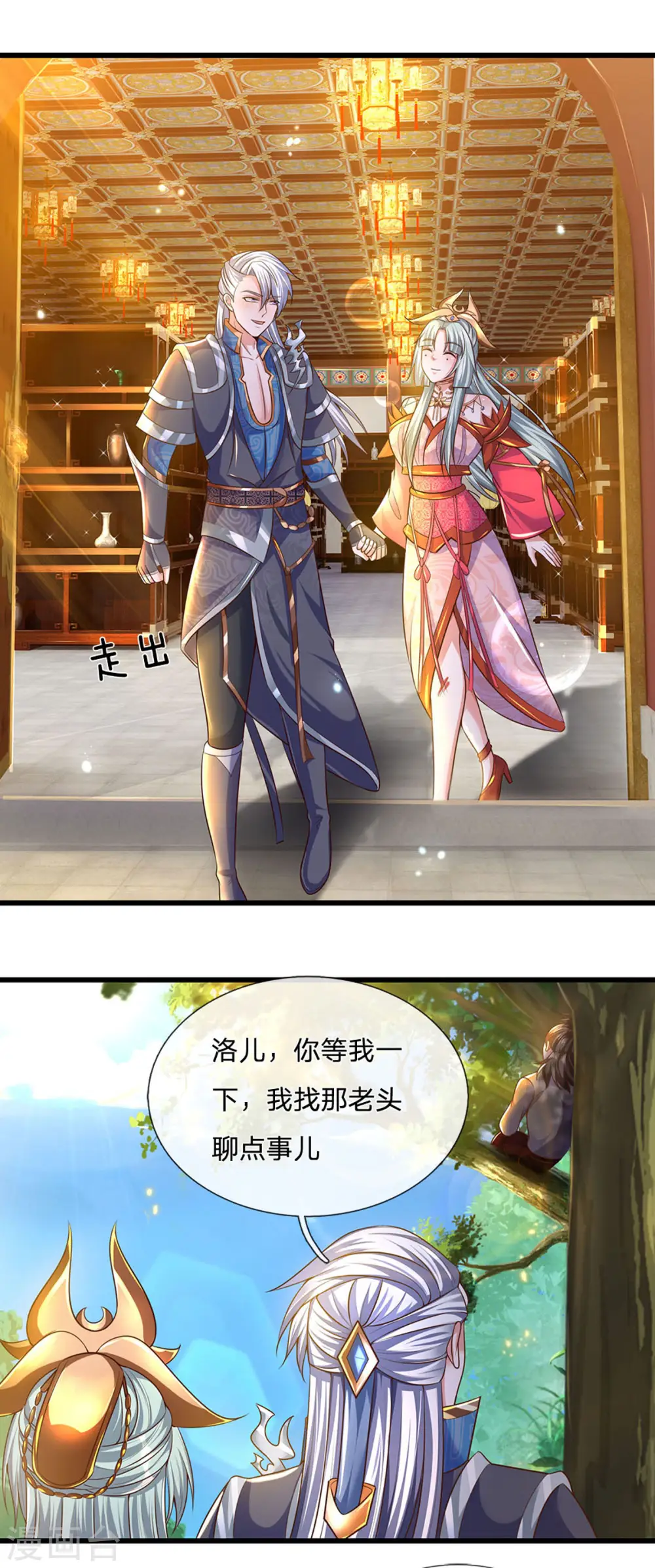 第161话 密聊 第8页