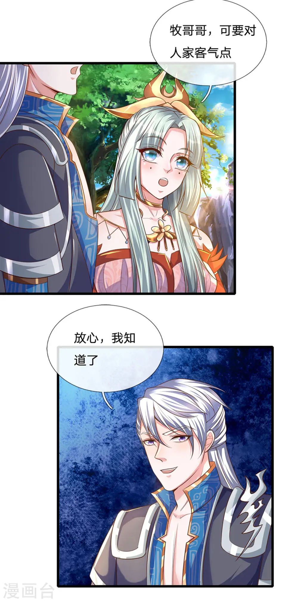 第161话 密聊 第9页