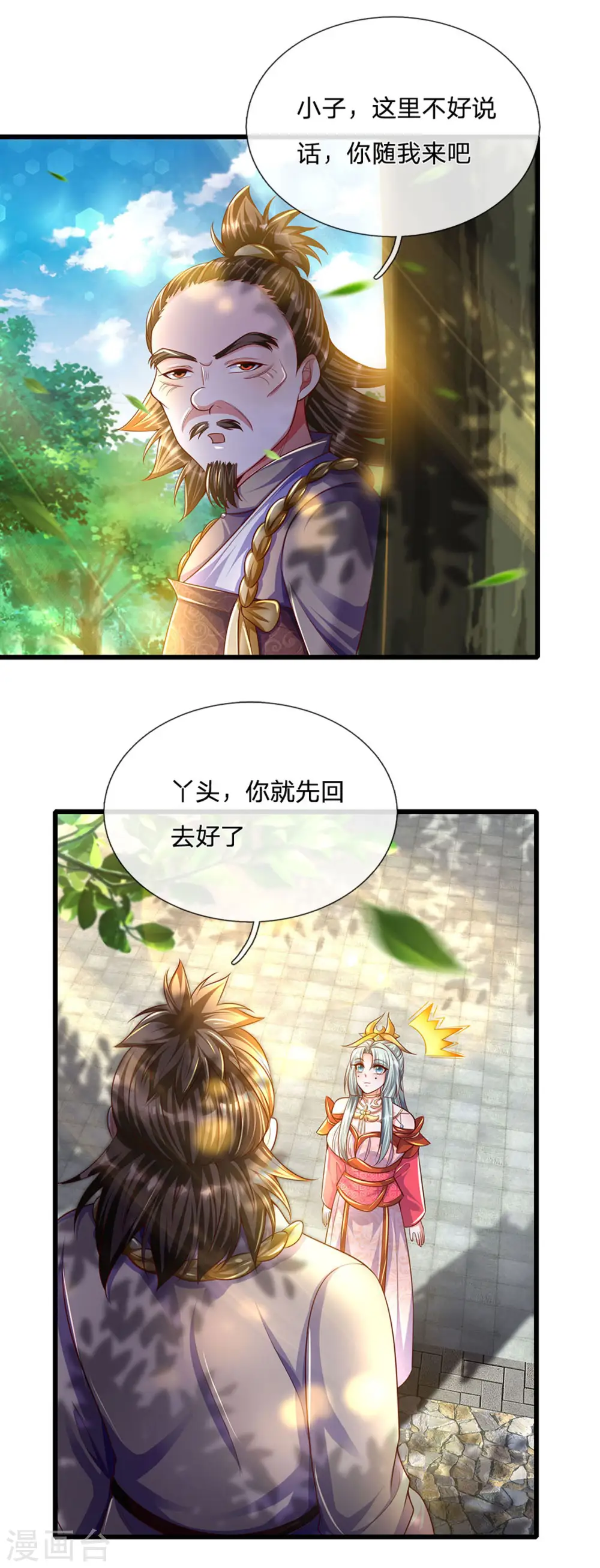 第161话 密聊 第11页