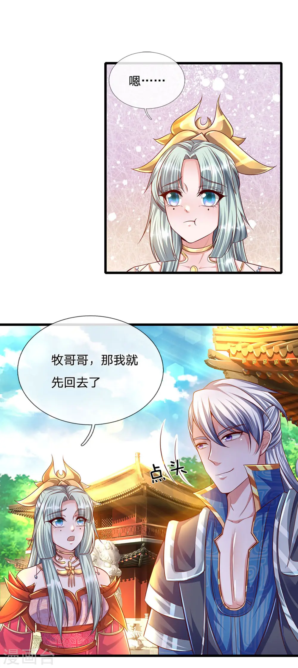 第161话 密聊 第12页