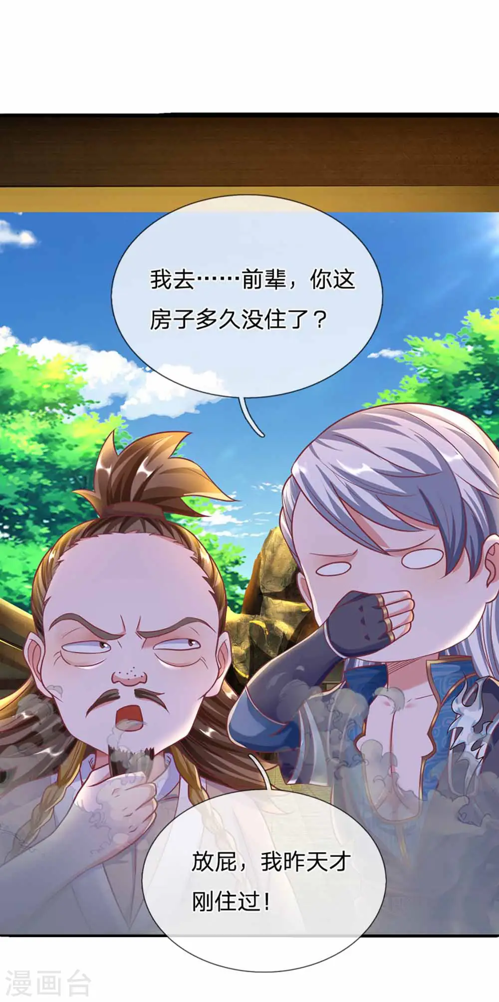 第161话 密聊 第19页