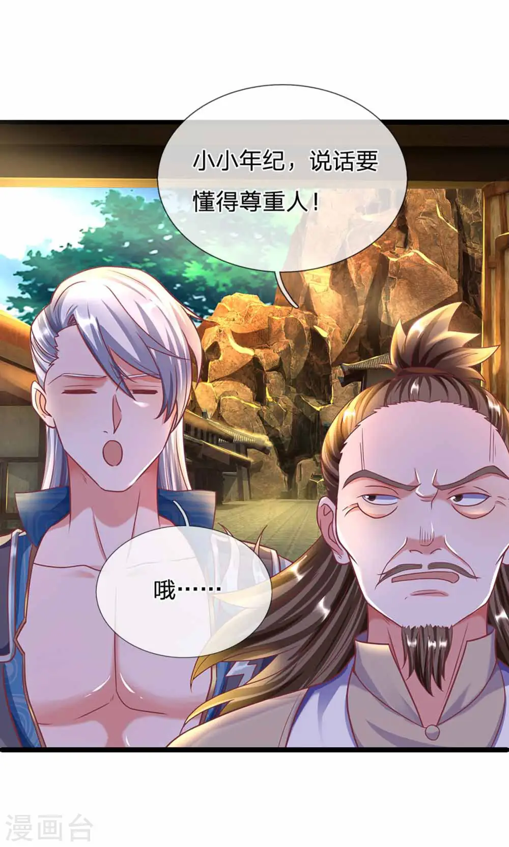 第161话 密聊 第22页