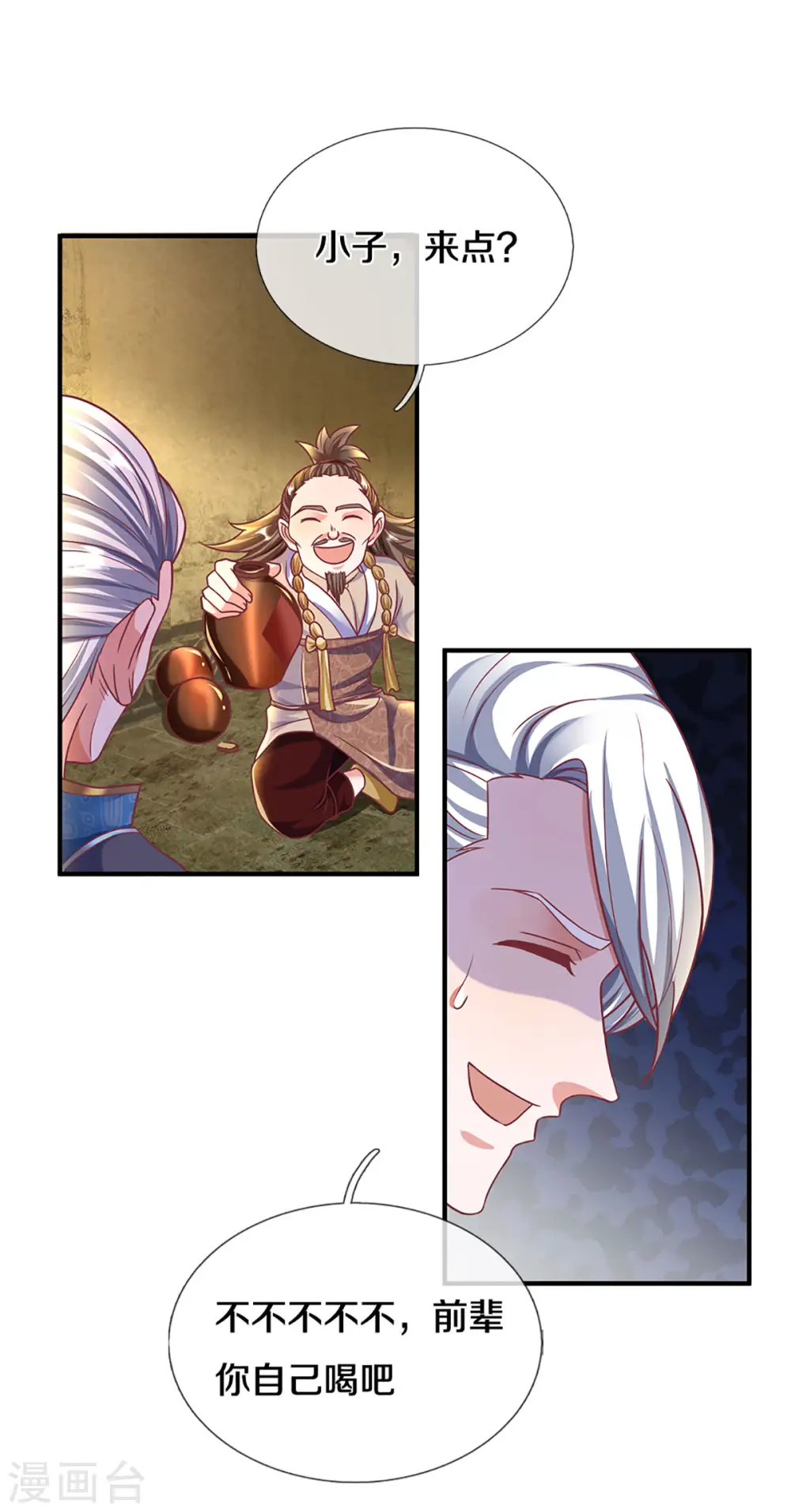 第162话 老酒鬼的考验 第5页