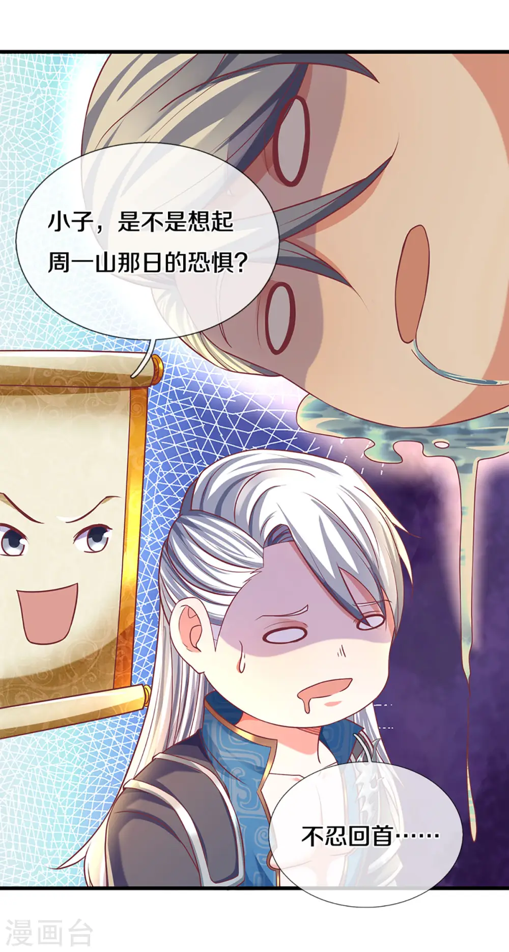 第162话 老酒鬼的考验 第6页