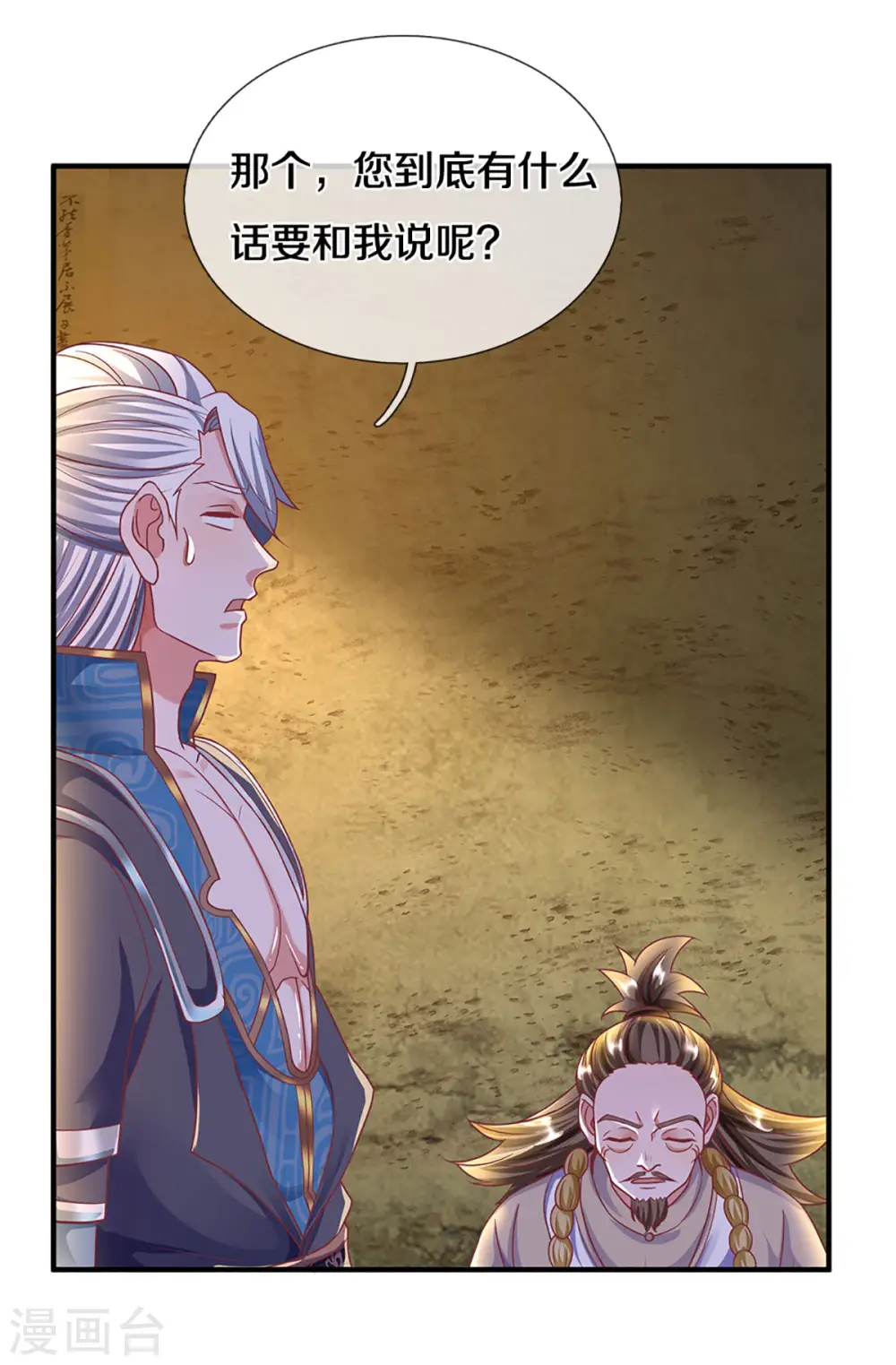 第162话 老酒鬼的考验 第7页
