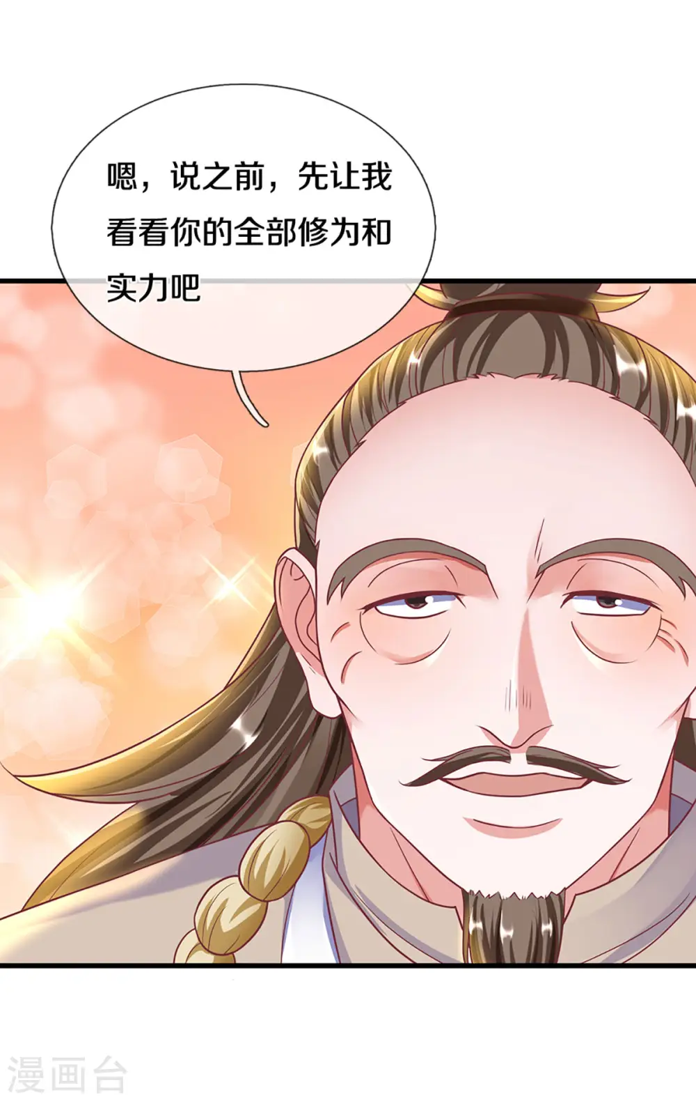 第162话 老酒鬼的考验 第8页