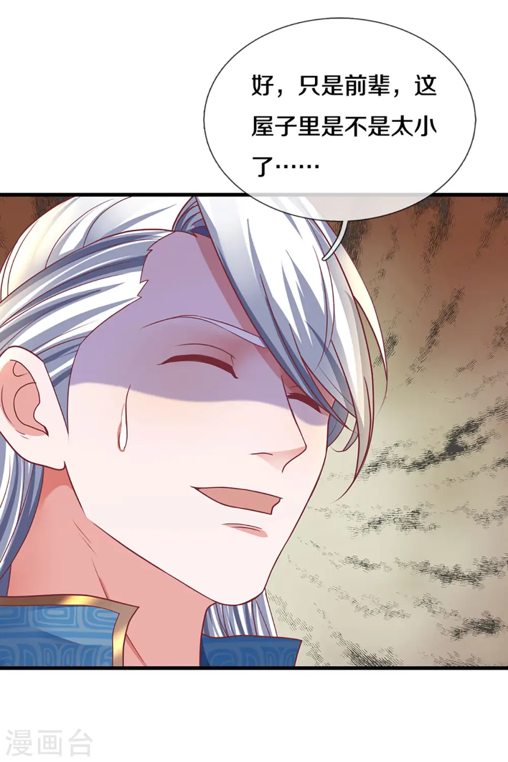 第162话 老酒鬼的考验 第10页