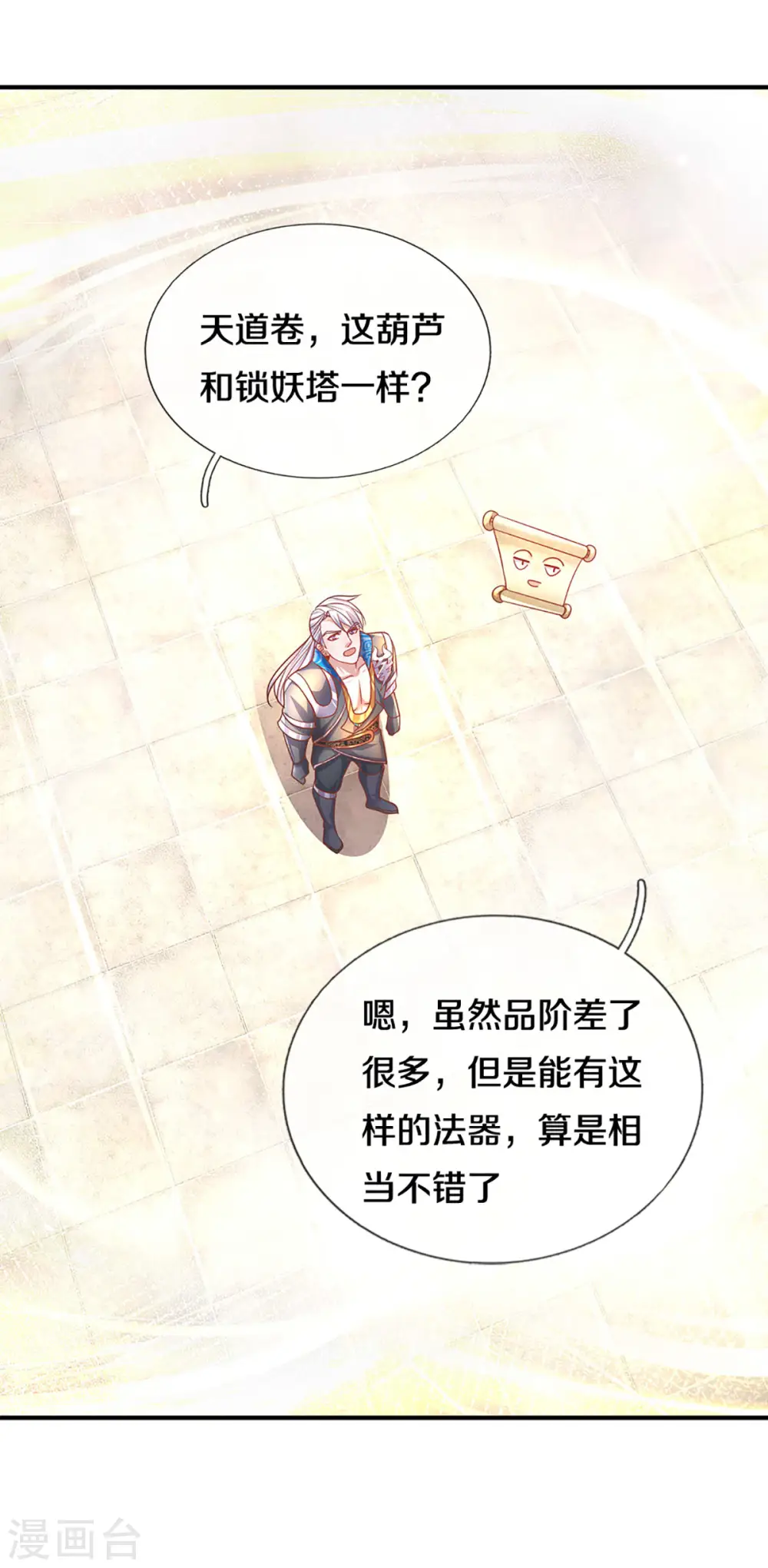 第162话 老酒鬼的考验 第16页