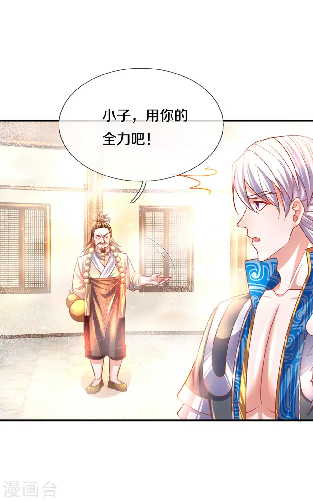 第162话 老酒鬼的考验 第17页