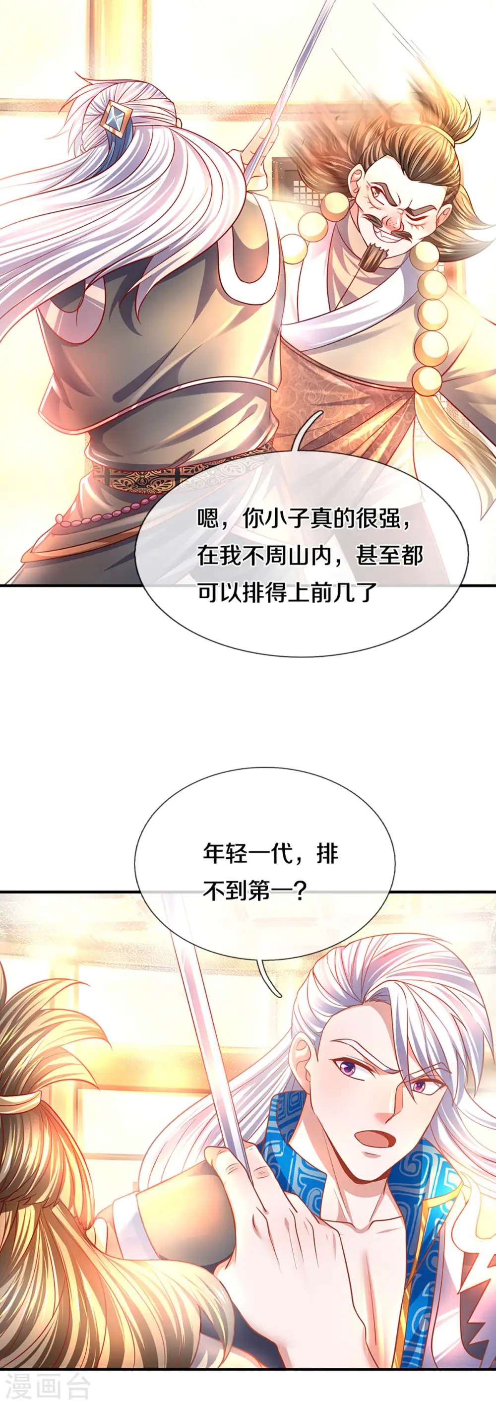 第162话 老酒鬼的考验 第22页