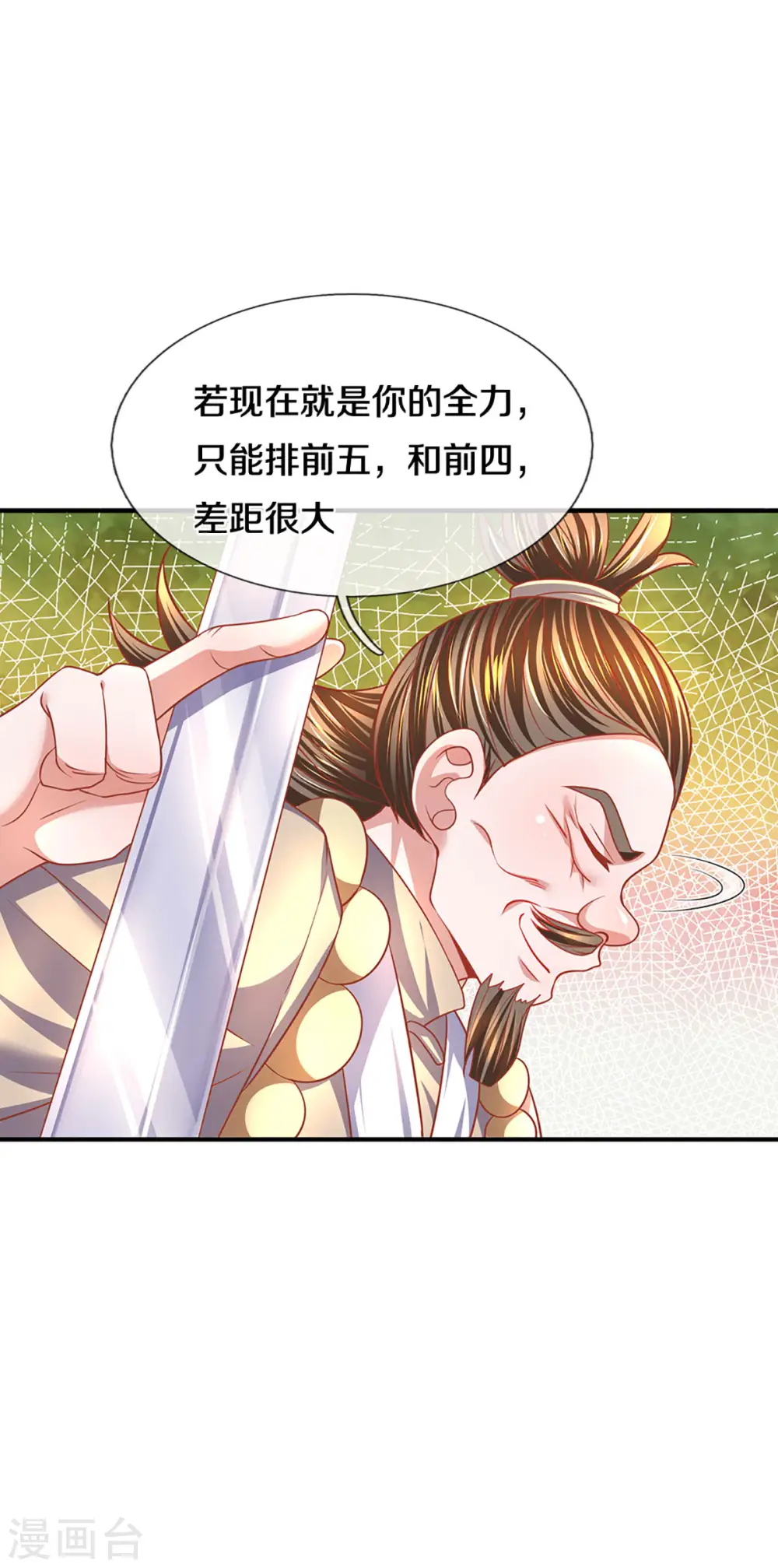 第162话 老酒鬼的考验 第23页