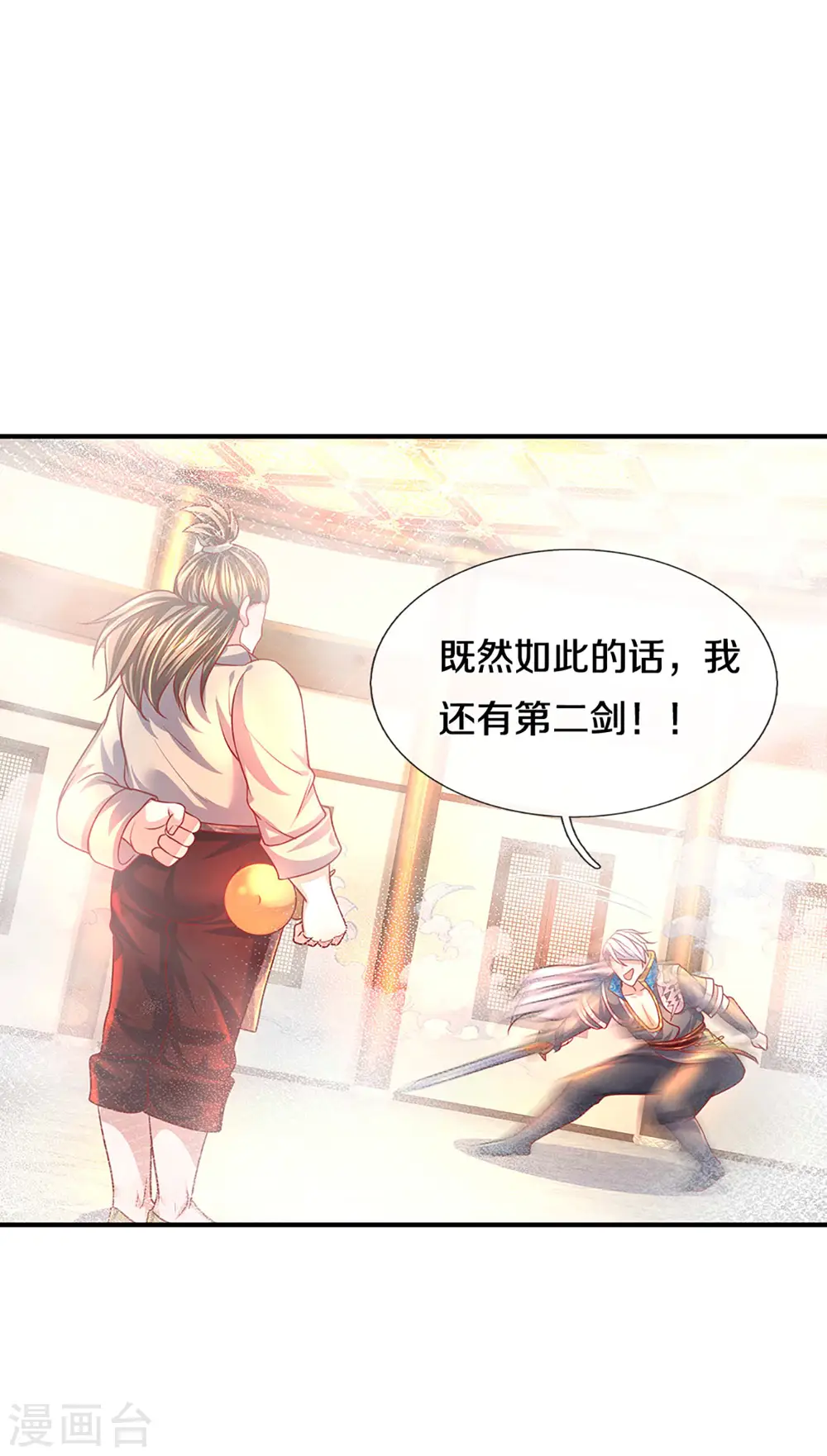 第162话 老酒鬼的考验 第24页