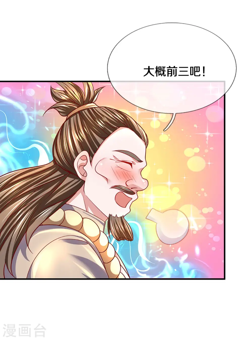 第162话 老酒鬼的考验 第31页