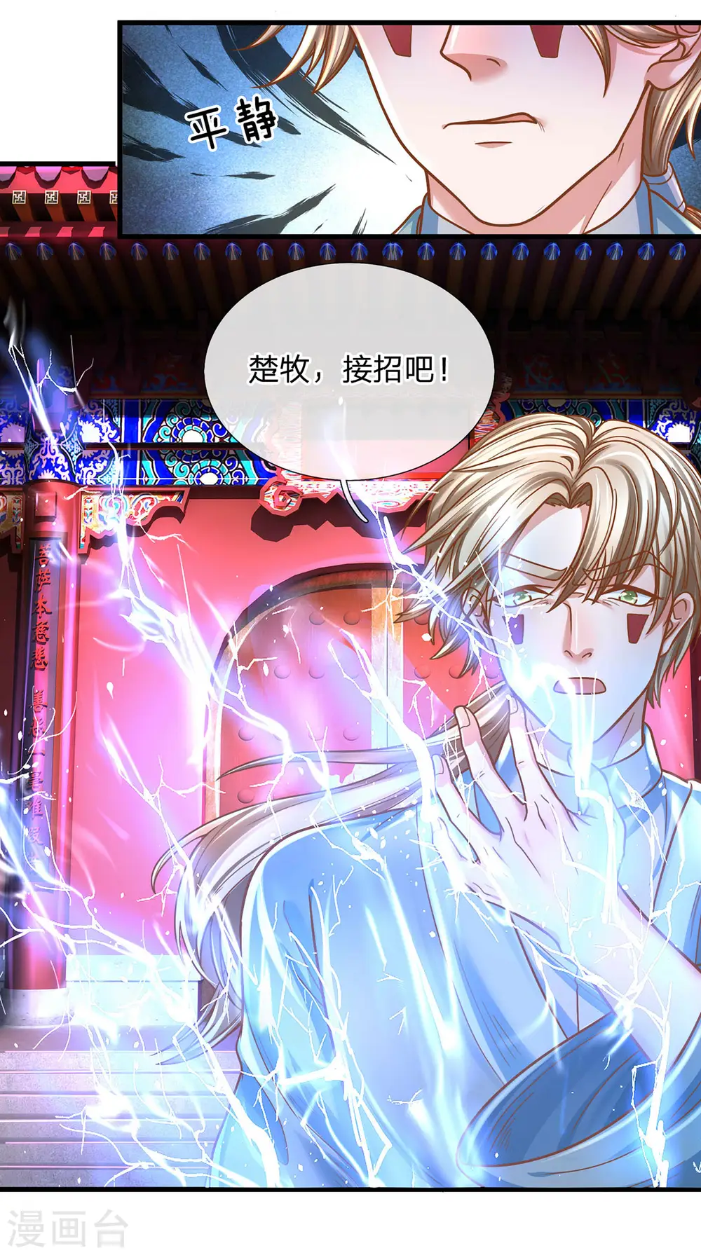 第159话 全力一击 第5页