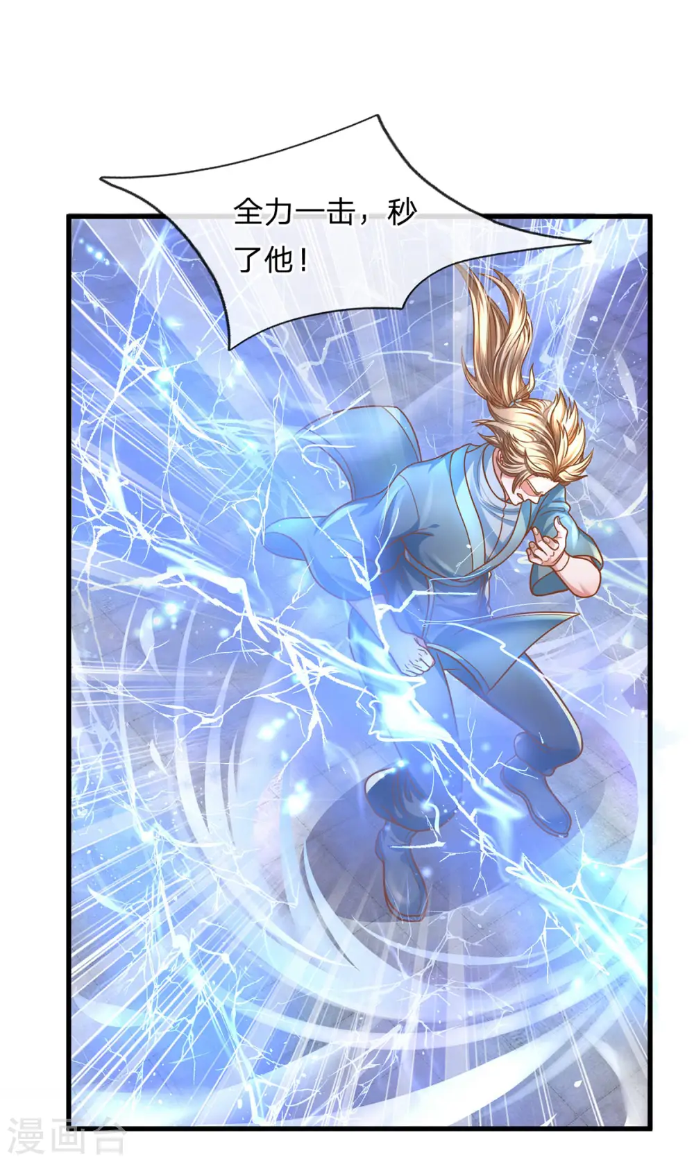 第159话 全力一击 第6页