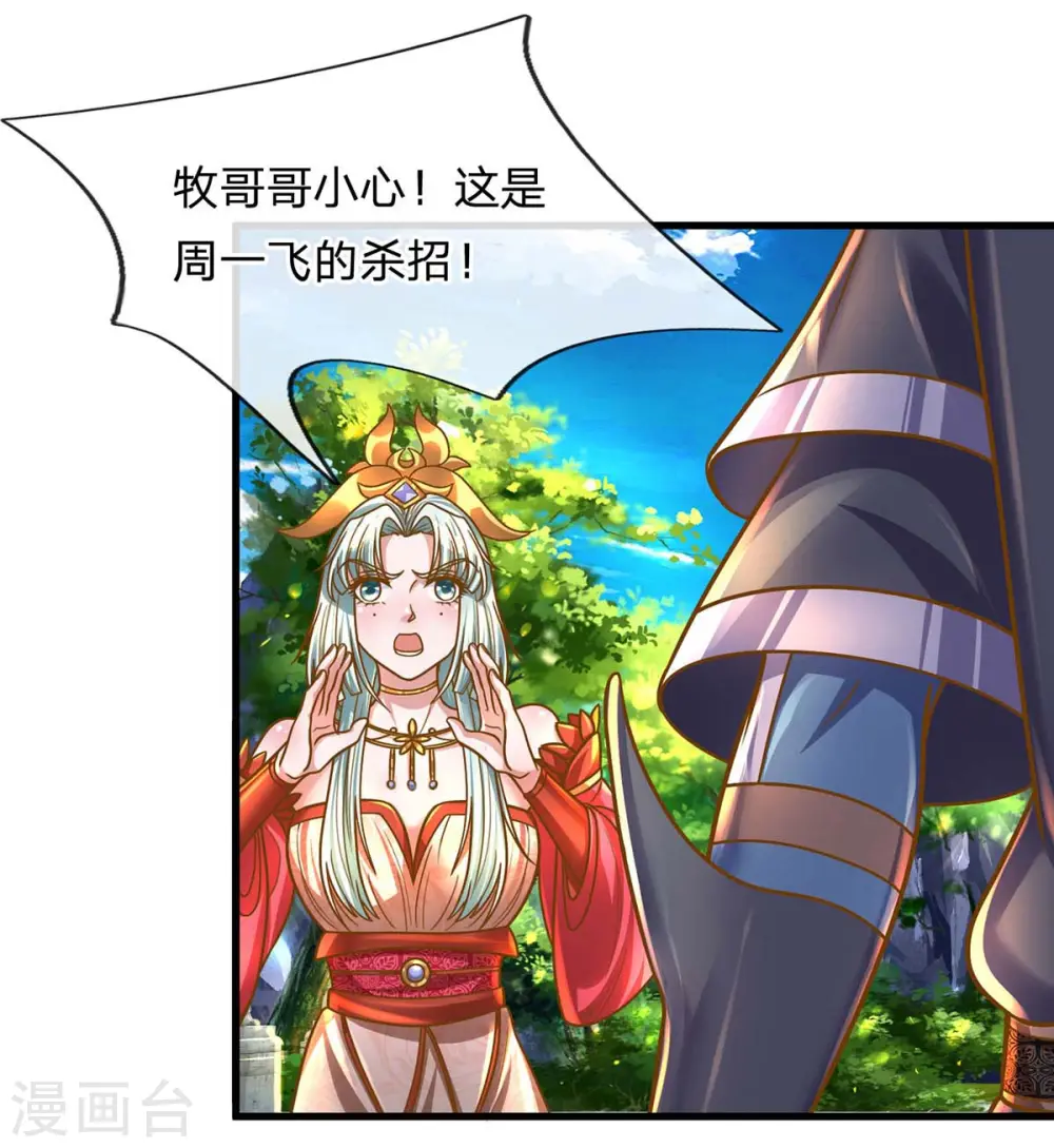 第159话 全力一击 第9页