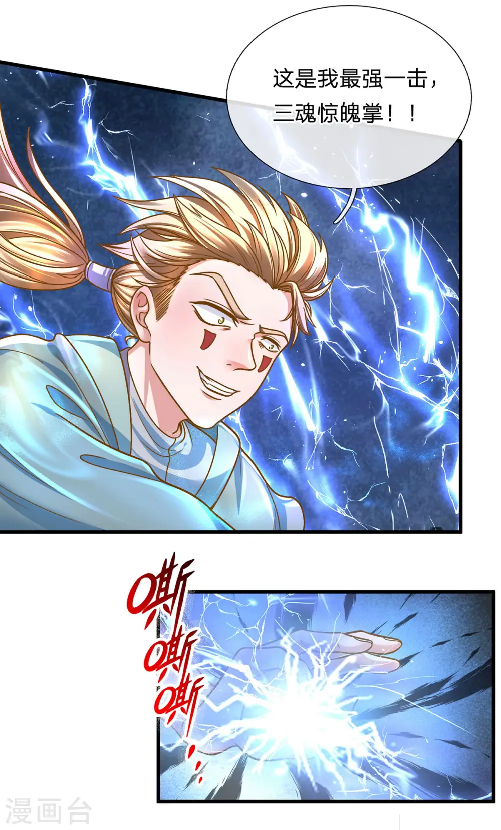 第159话 全力一击 第10页