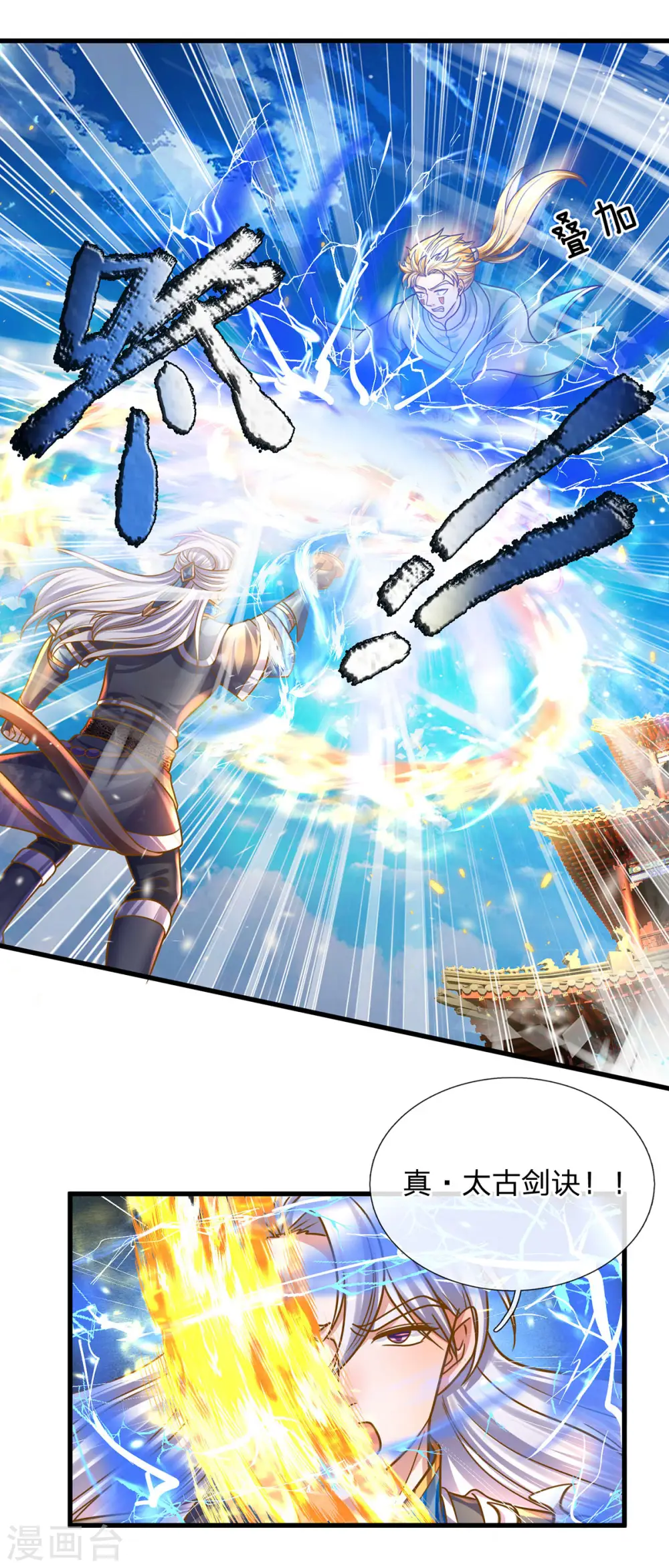 第159话 全力一击 第17页