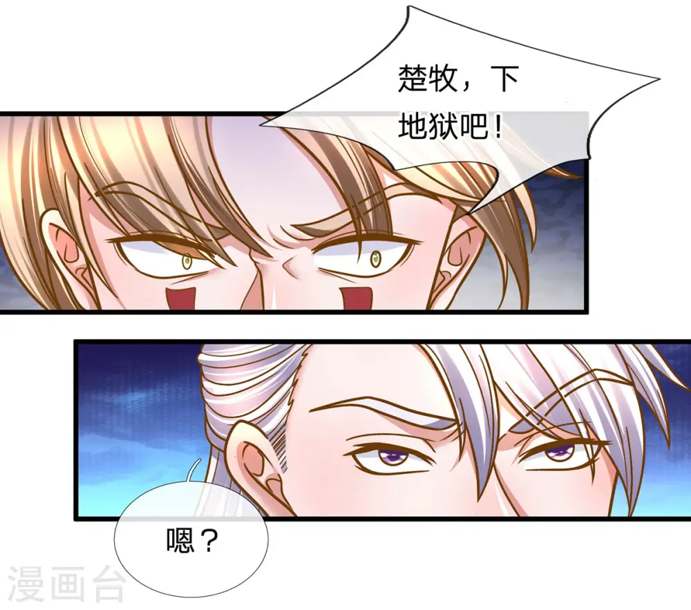 第159话 全力一击 第23页