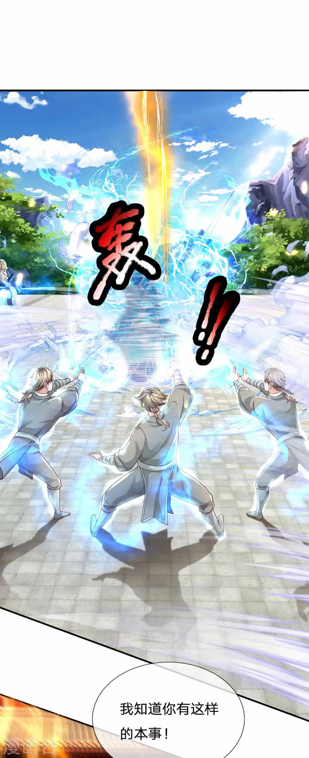 第159话 全力一击 第27页