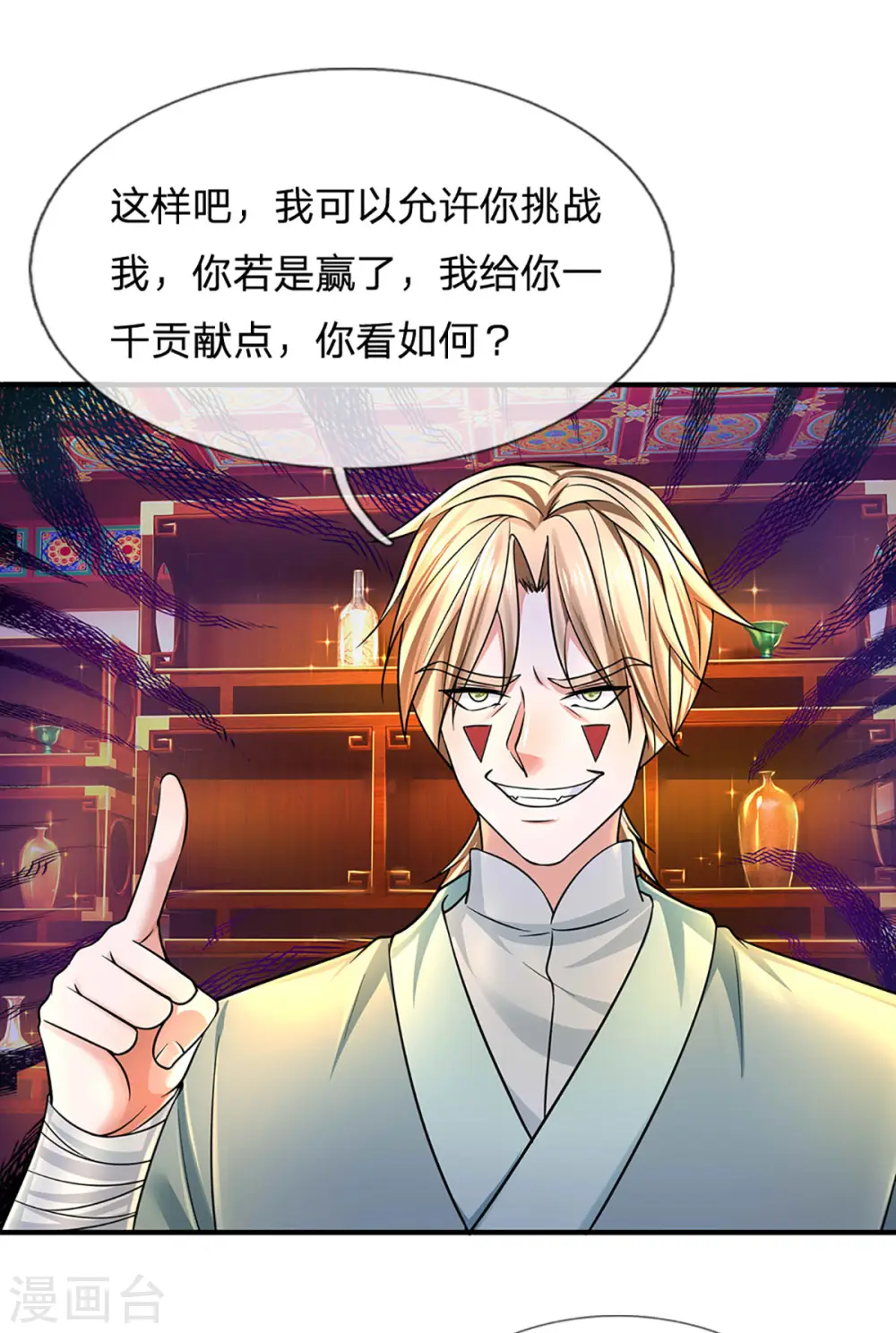 第158话 生死决斗 第8页
