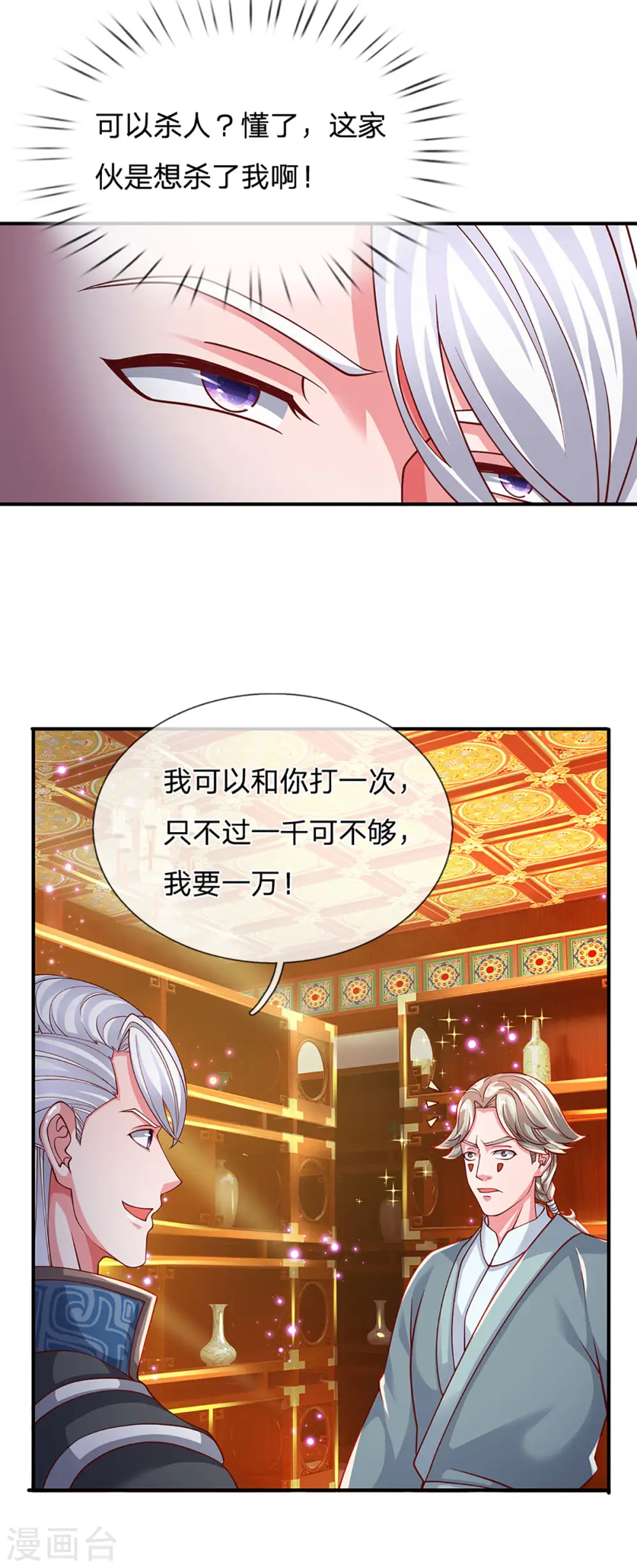 第158话 生死决斗 第11页