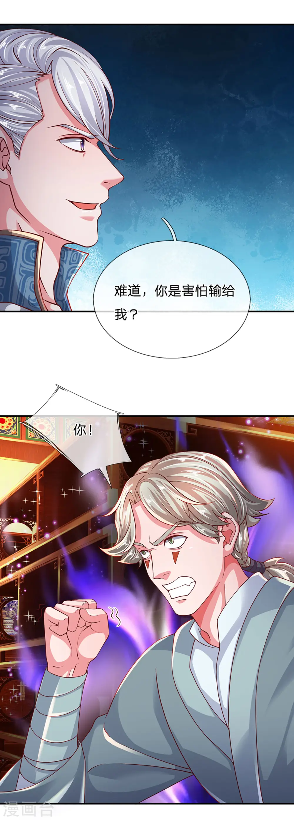 第158话 生死决斗 第13页