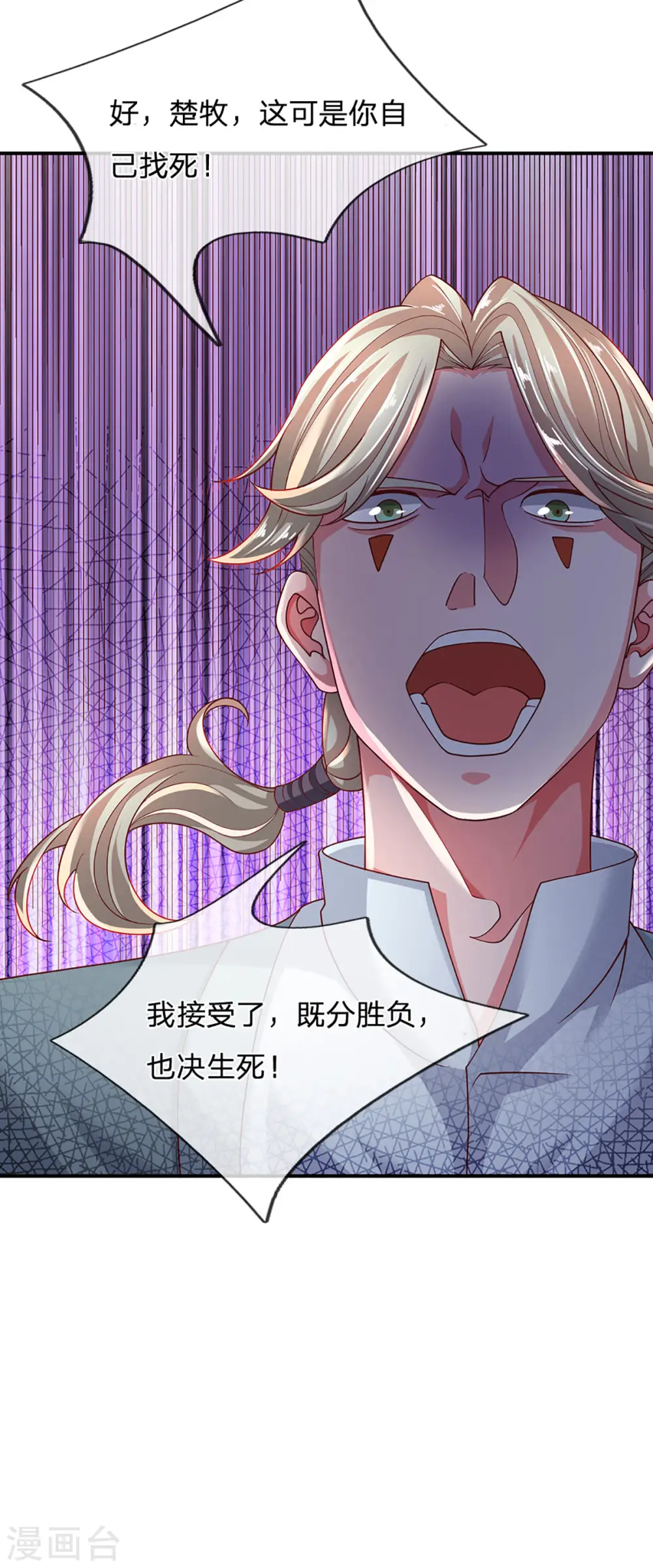 第158话 生死决斗 第15页