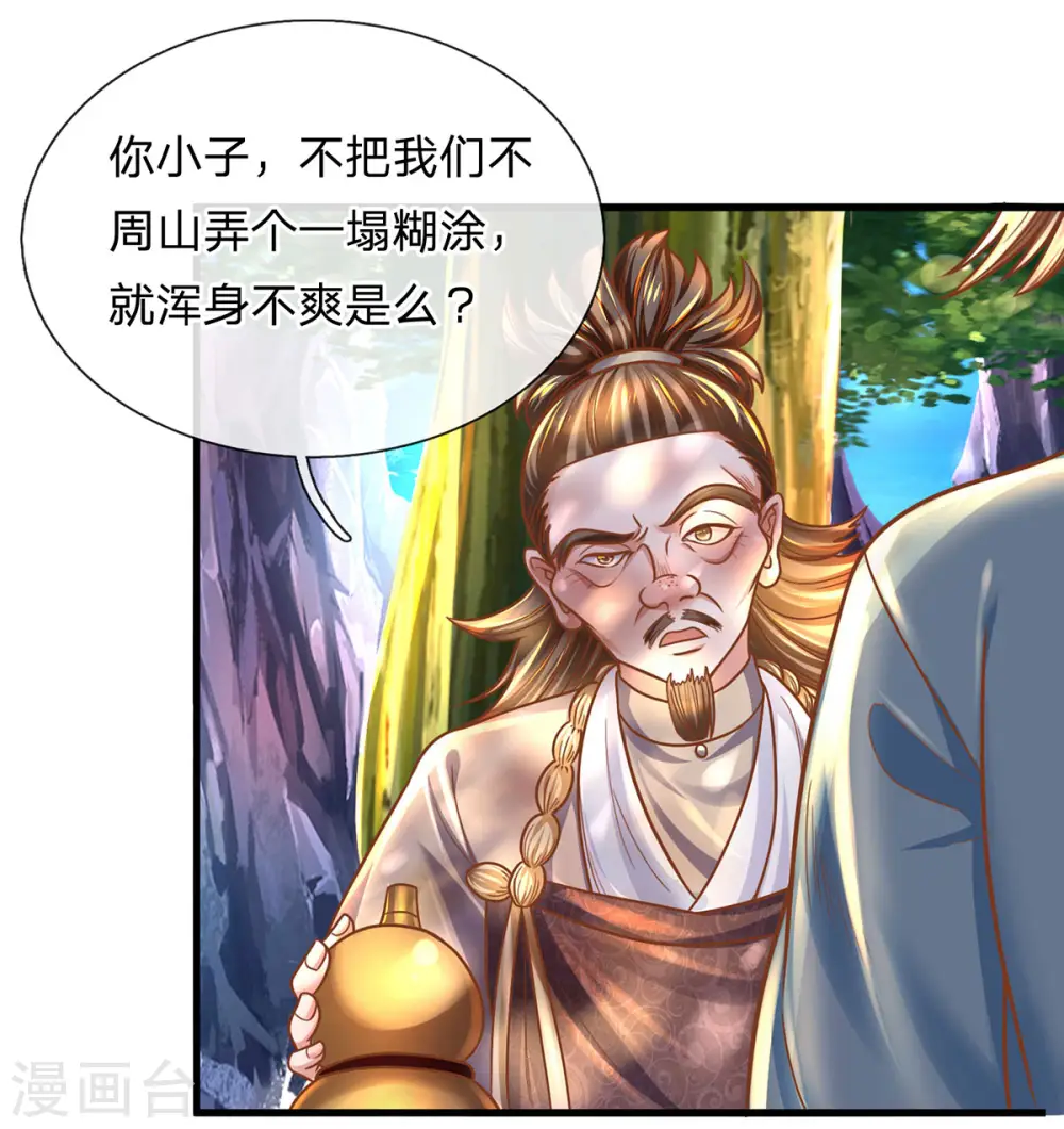 第158话 生死决斗 第27页