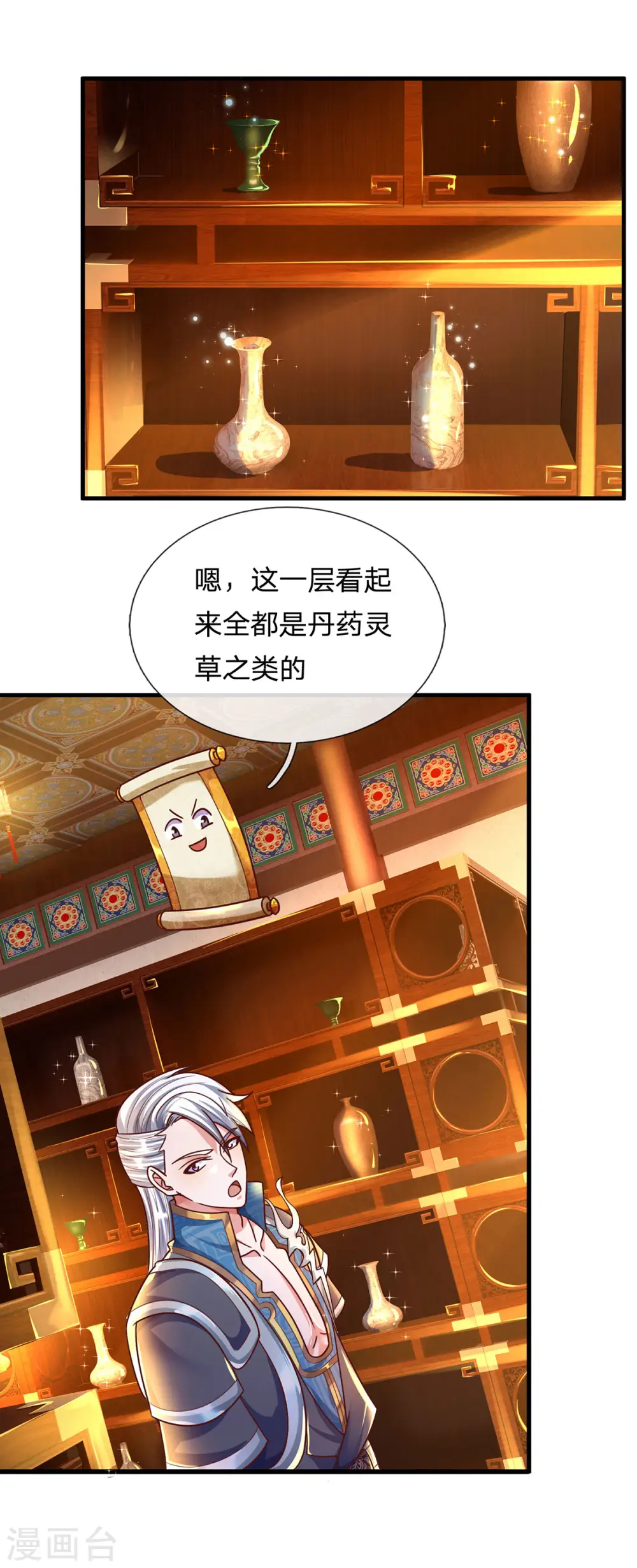 第157话 理想丰满，现实骨感 第4页