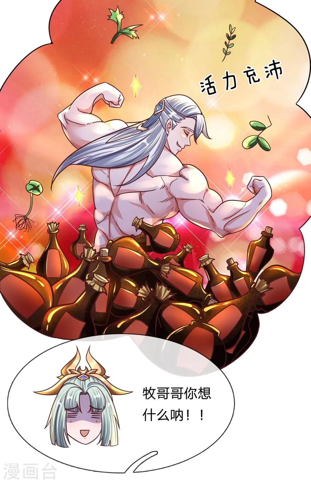第157话 理想丰满，现实骨感 第6页