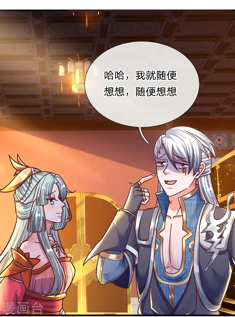 第157话 理想丰满，现实骨感 第7页