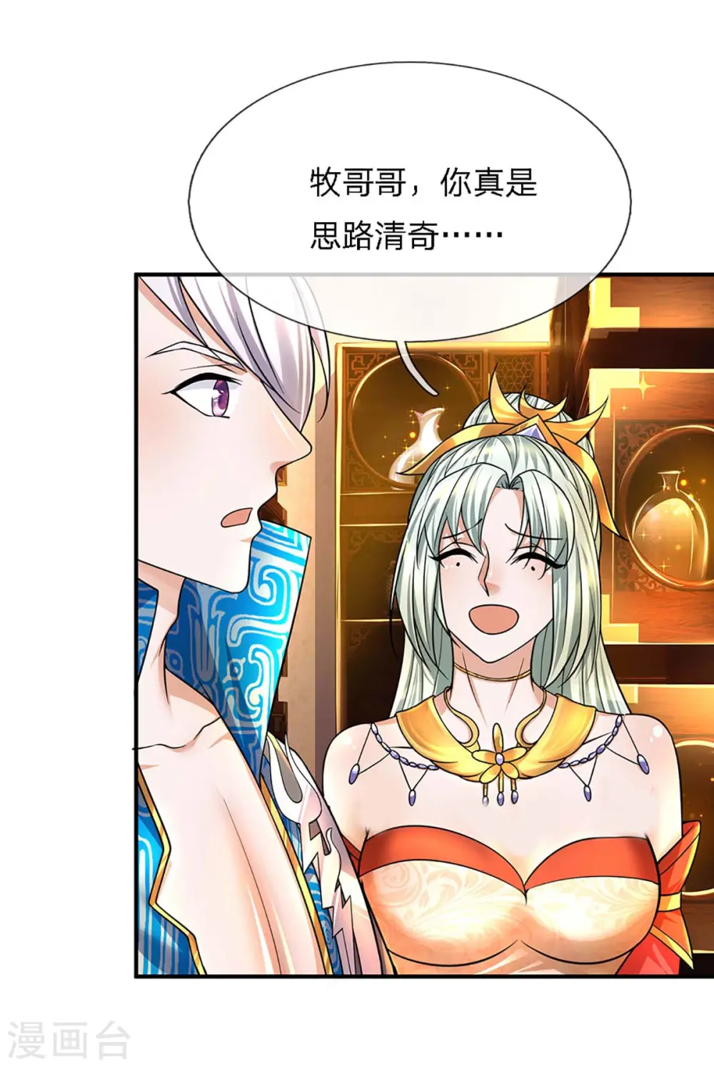第157话 理想丰满，现实骨感 第10页