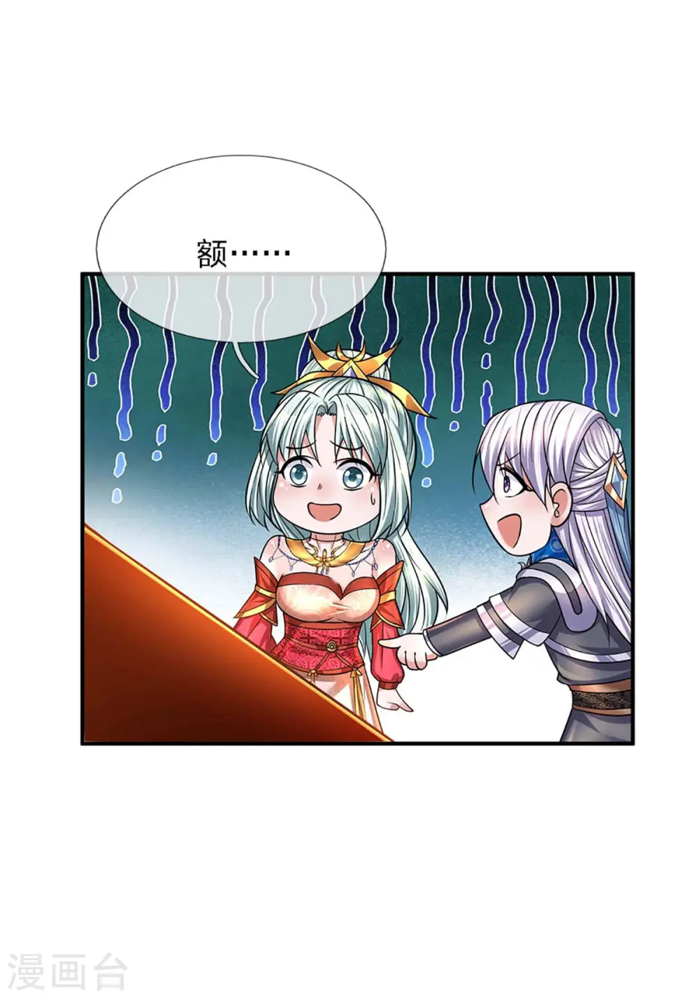 第157话 理想丰满，现实骨感 第15页