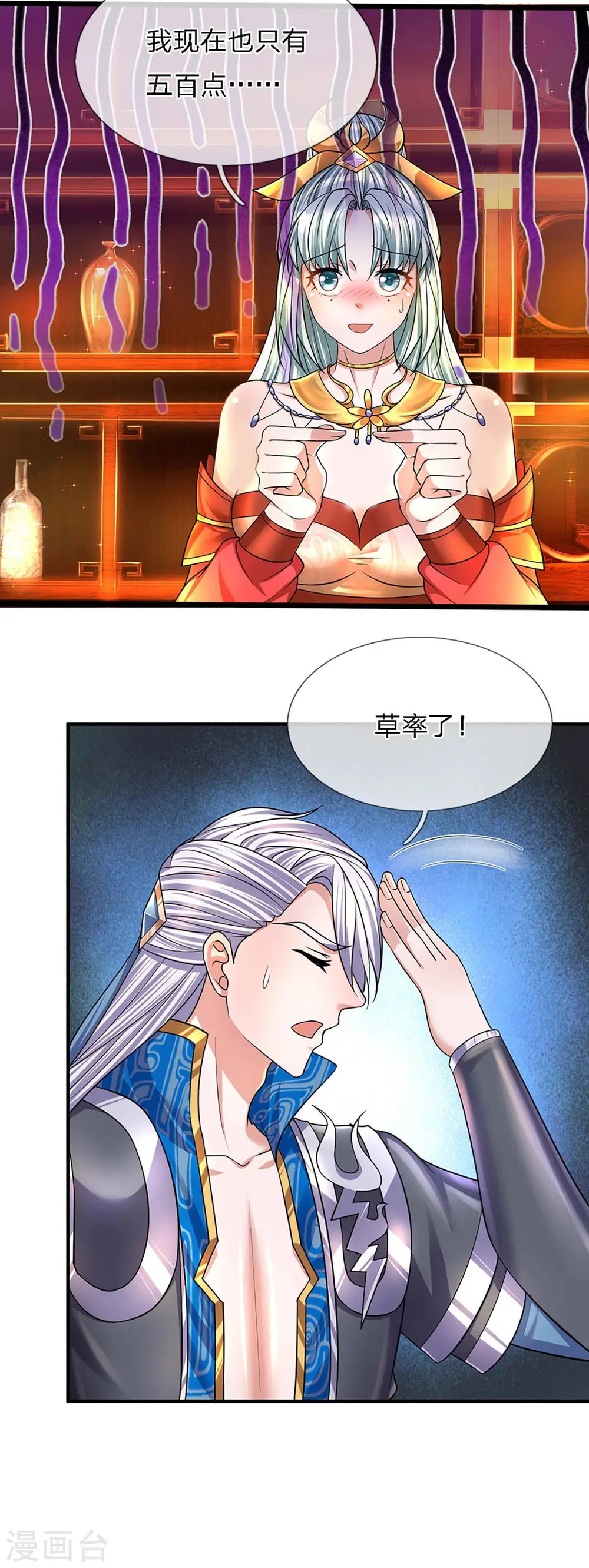 第157话 理想丰满，现实骨感 第18页