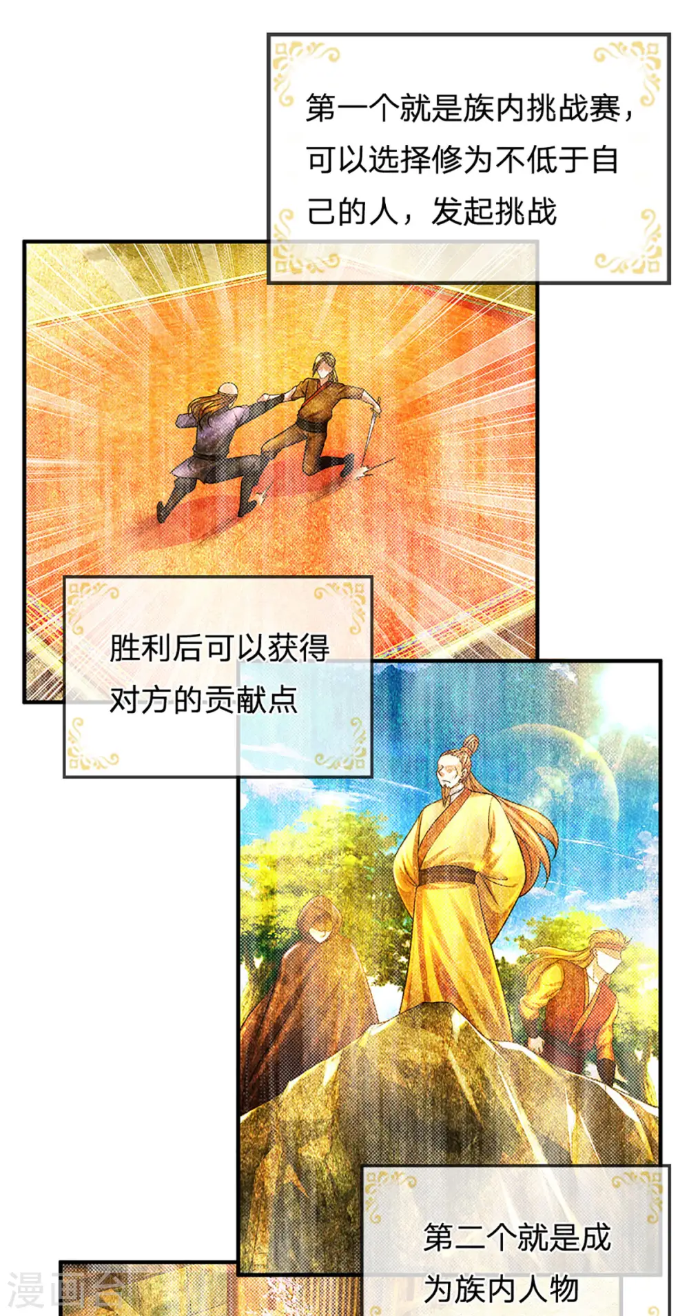 第157话 理想丰满，现实骨感 第21页