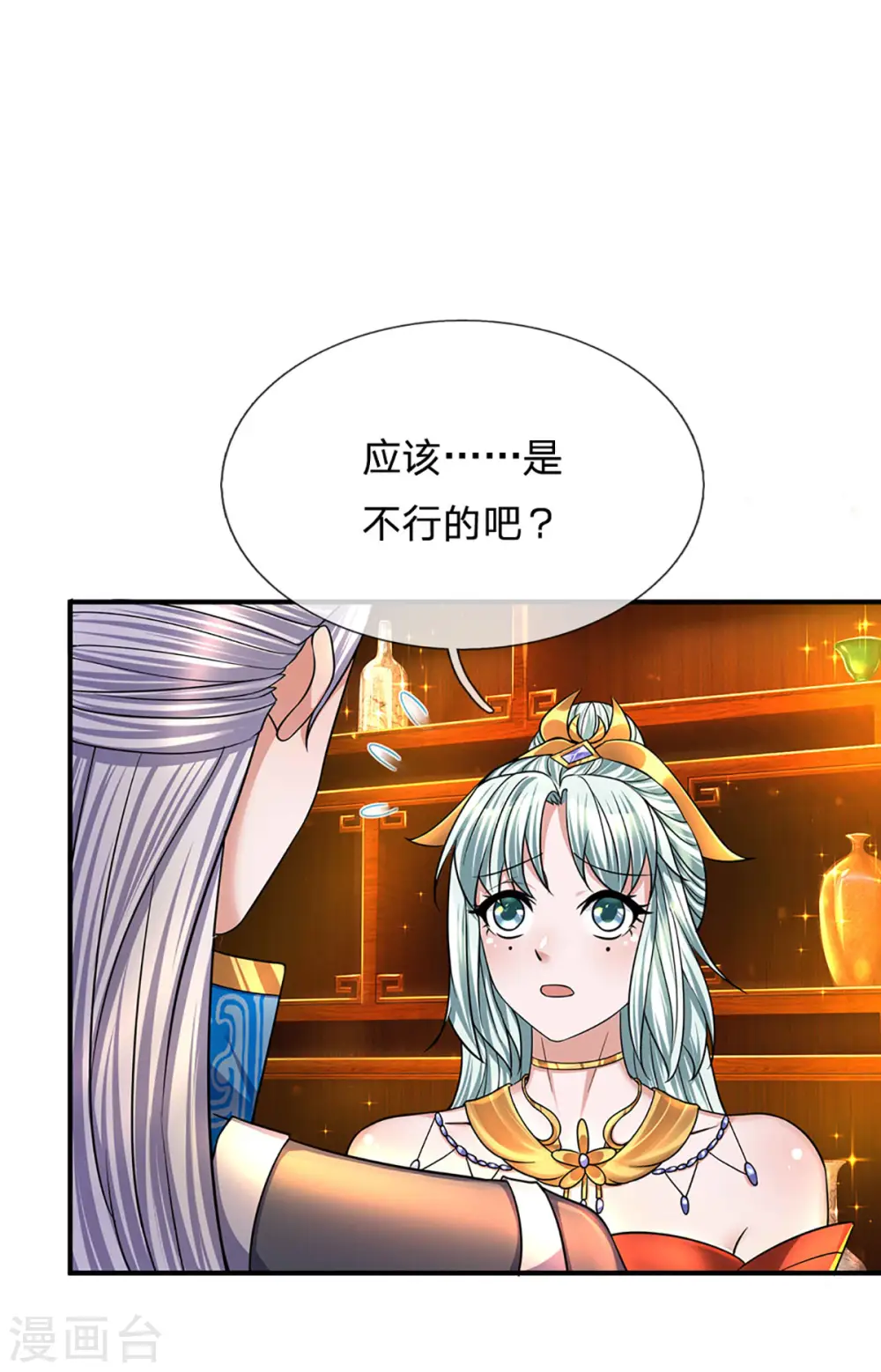 第157话 理想丰满，现实骨感 第24页