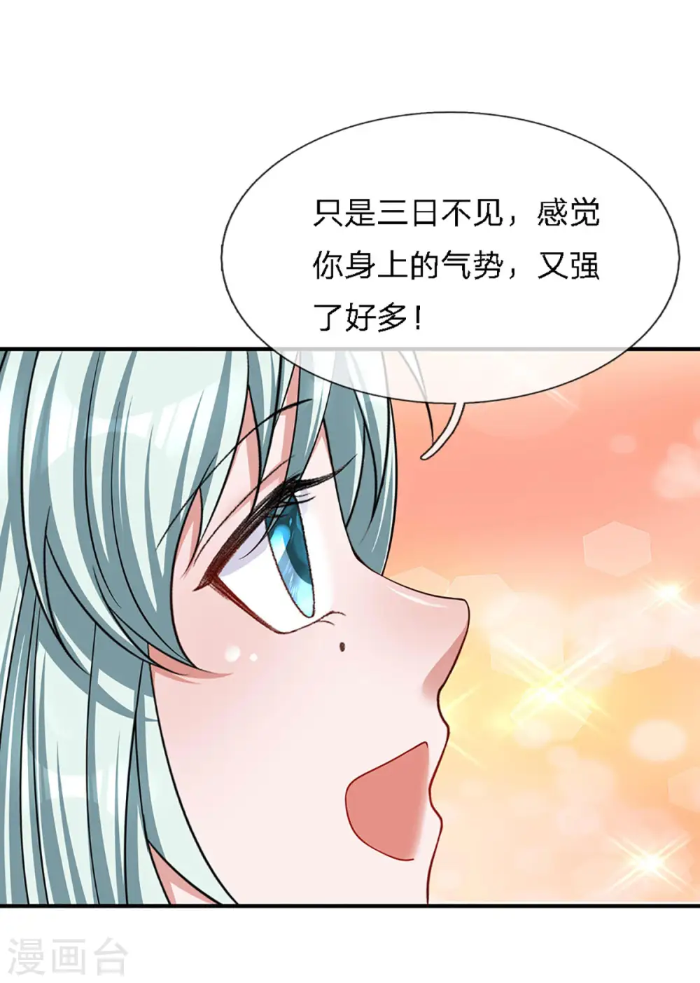 第156话 弟子兑换室 第3页