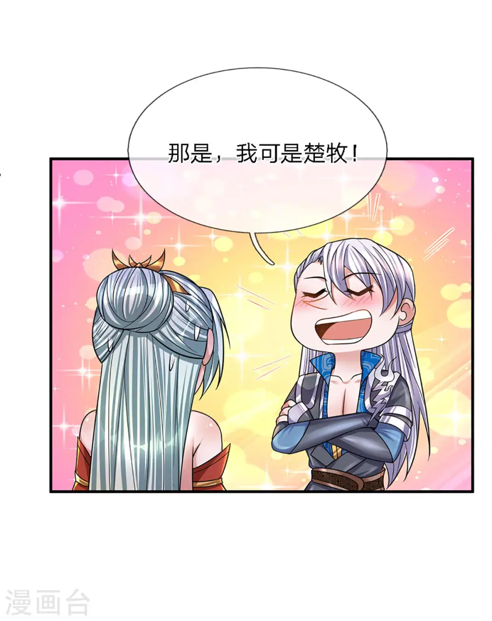 第156话 弟子兑换室 第4页