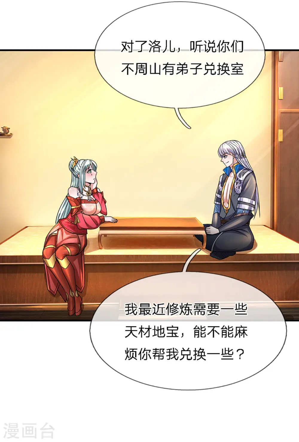 第156话 弟子兑换室 第5页