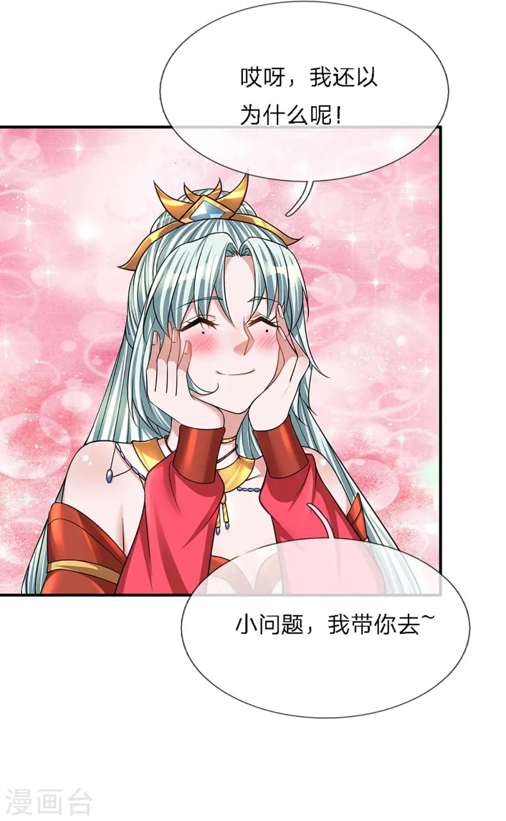 第156话 弟子兑换室 第6页