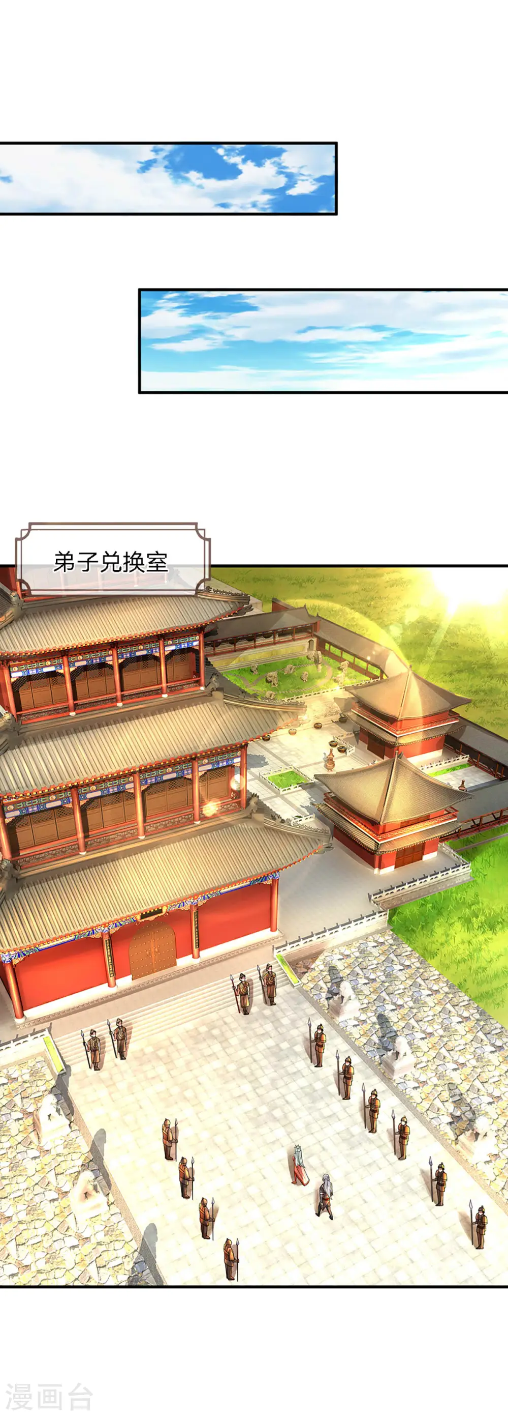 第156话 弟子兑换室 第8页