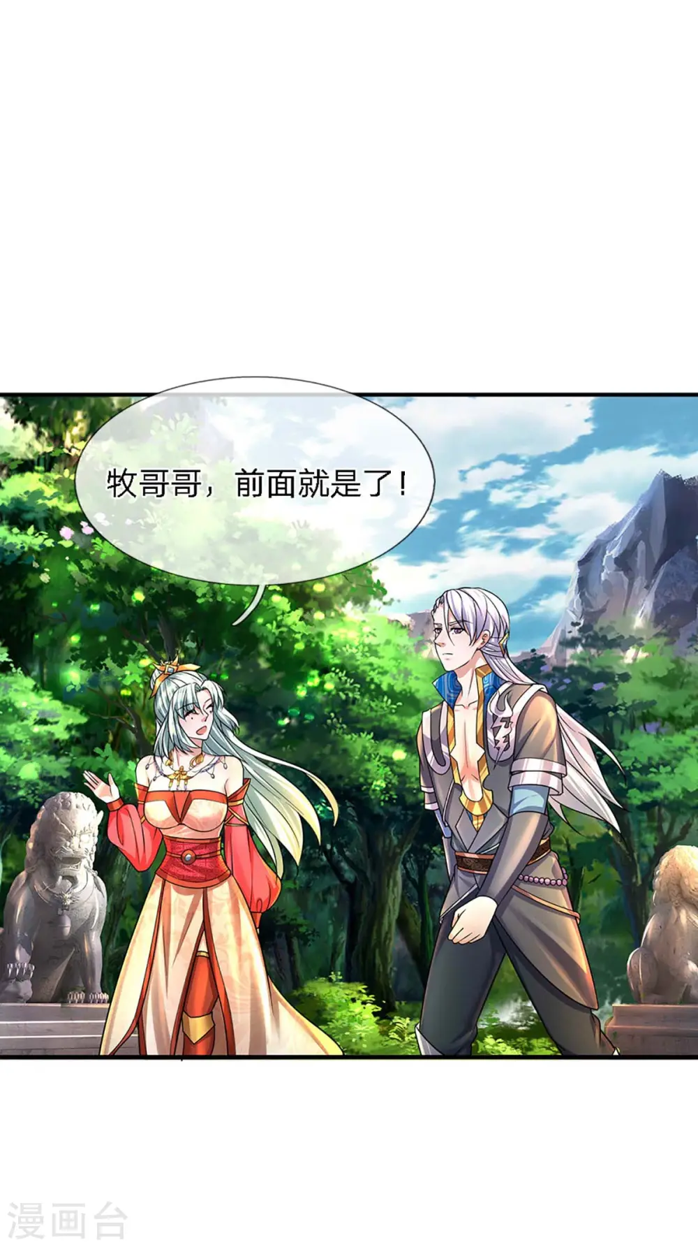 第156话 弟子兑换室 第9页