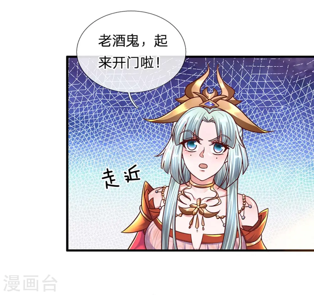 第156话 弟子兑换室 第11页