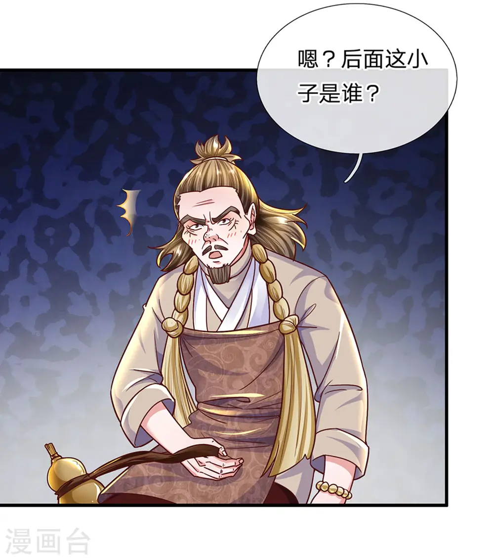 第156话 弟子兑换室 第13页
