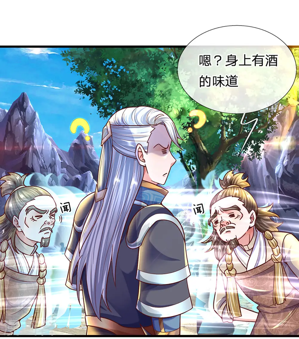 第156话 弟子兑换室 第15页
