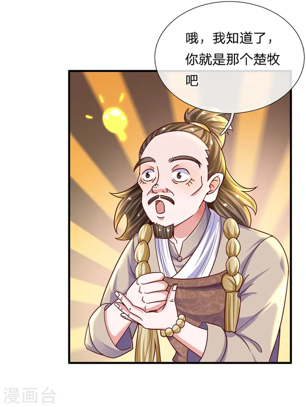 第156话 弟子兑换室 第16页